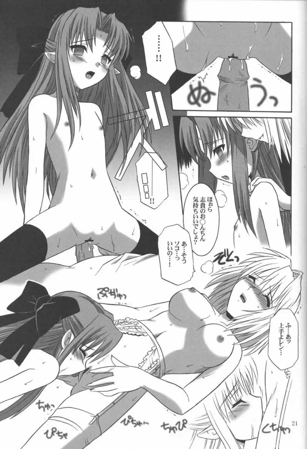 蜜月vol.2 Page.20