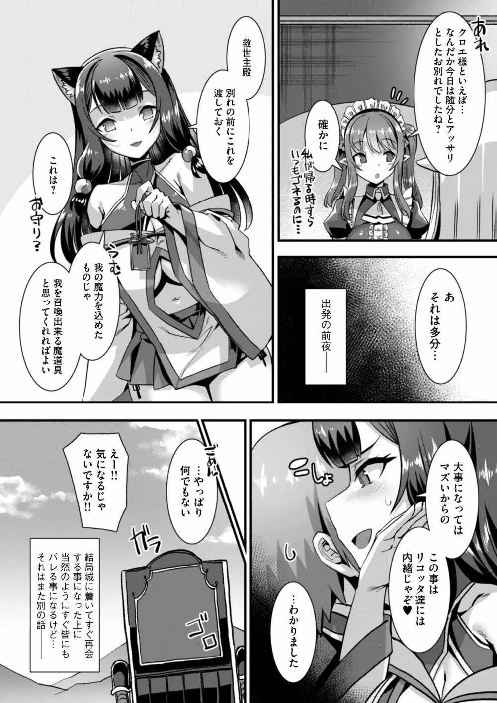 俺の精液を求めるケモミミ巫女姫をパーティで籠絡して子作りハーレムエッチ～男が産まれない異世界へ召喚された俺がヒロインを充てがわれて子作りエッチ3～ Page.49