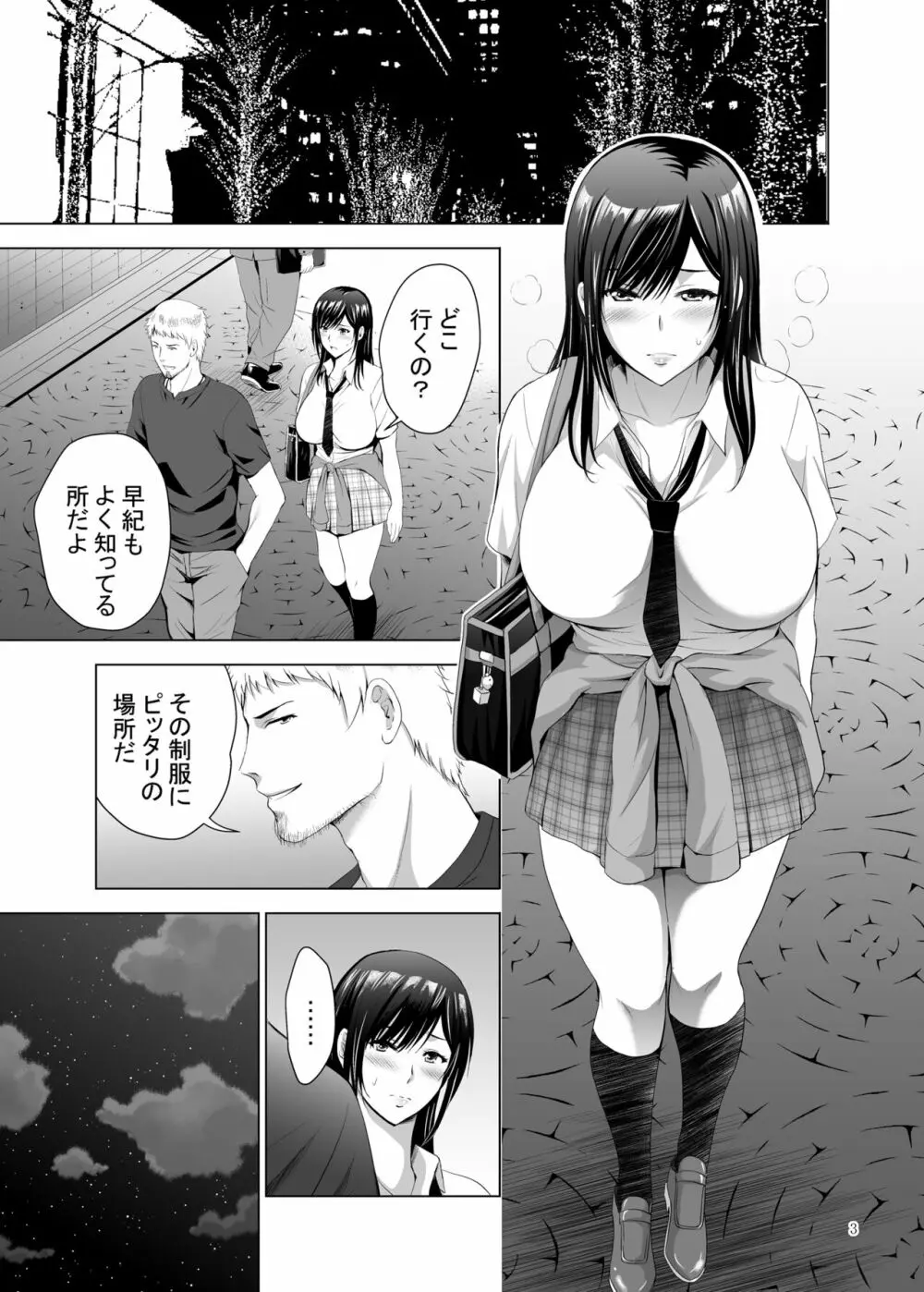 元ギャル若妻がヤリコンに参加した件2 Page.3