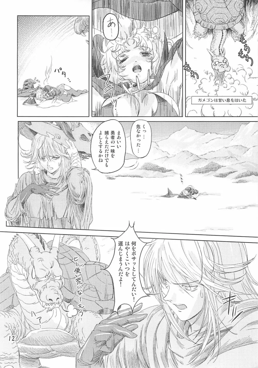 魔法使い vs. Page.11