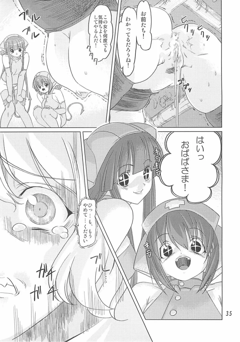 魔法使い vs. Page.34