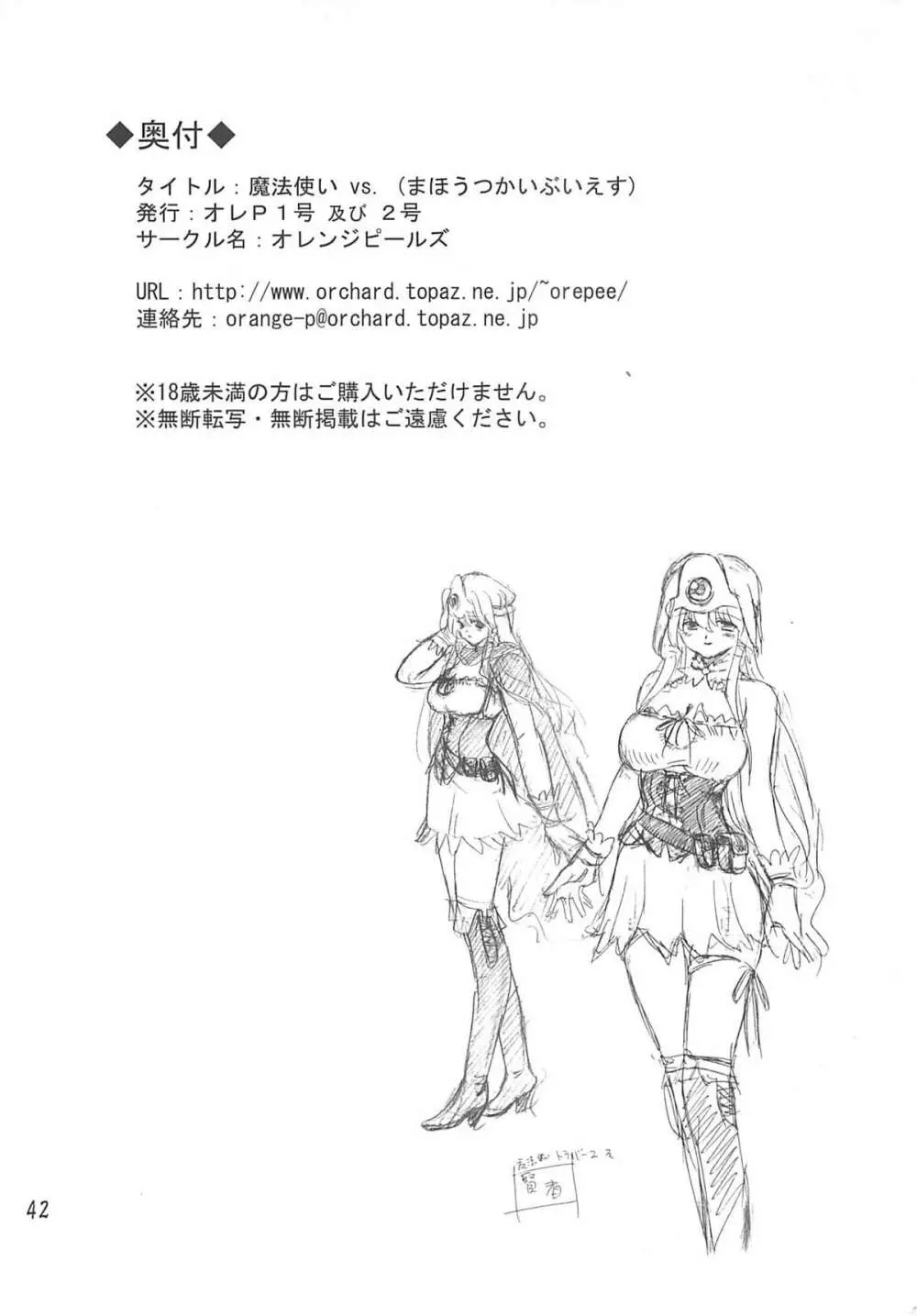 魔法使い vs. Page.41