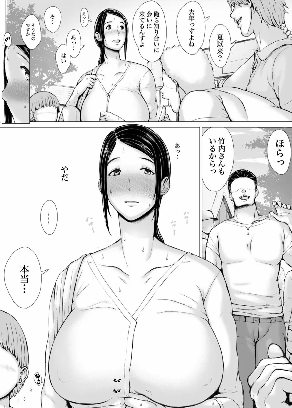 母喰い3 ～ ヤリチン旅行編（下） ～ Page.151