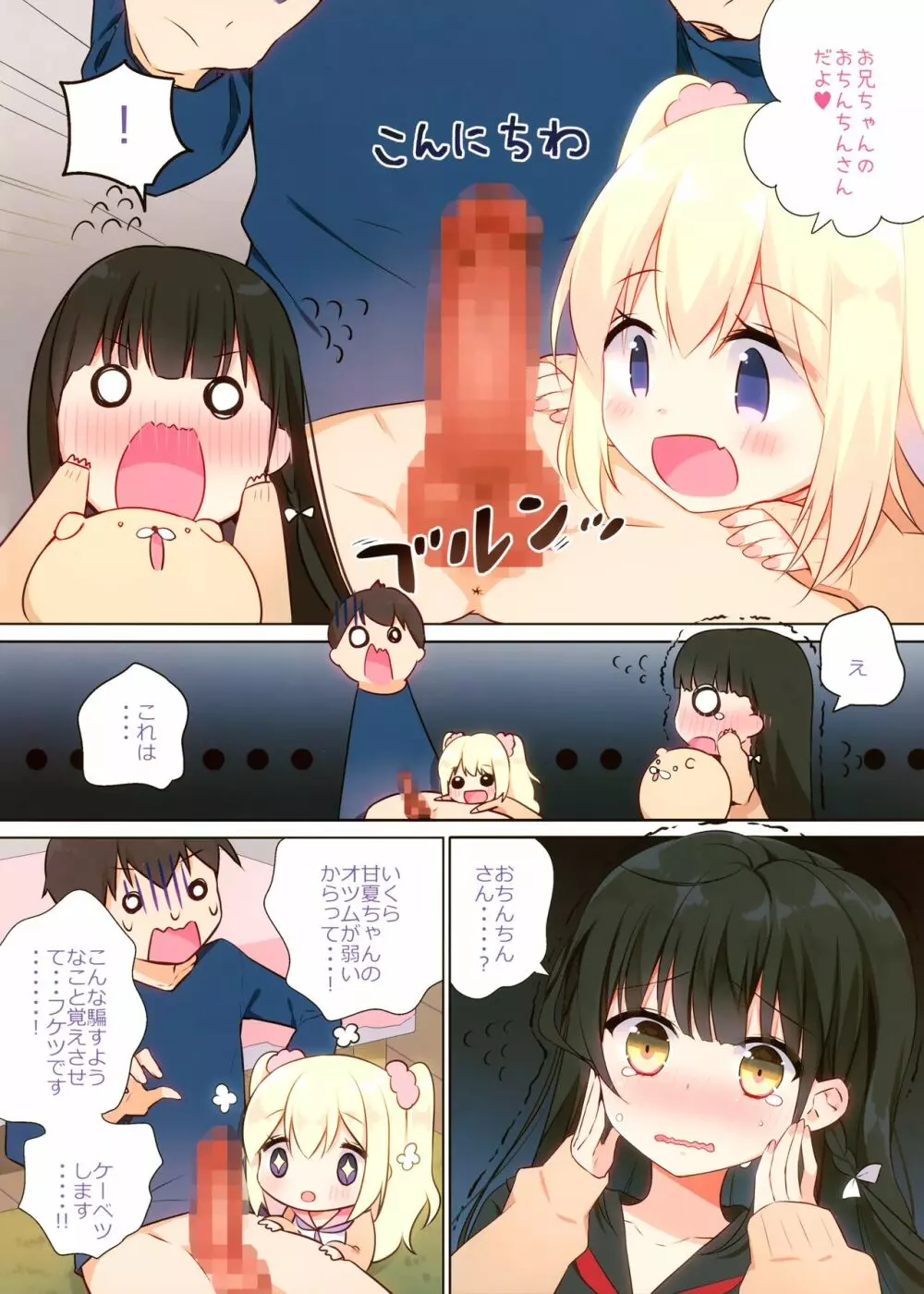 甘夏&詩織とお勉強しよ! Page.10