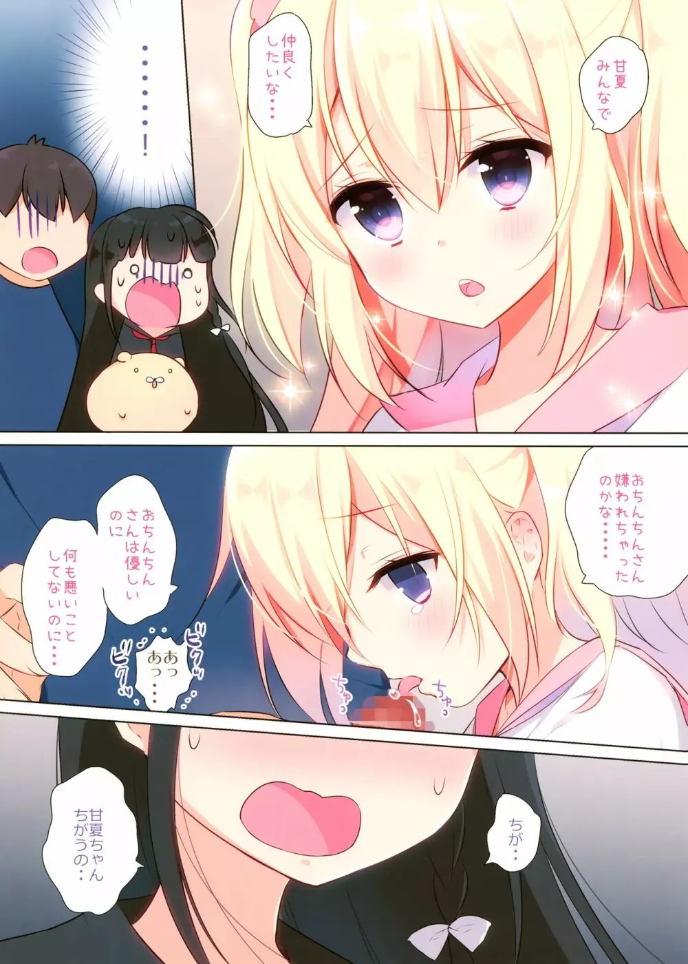 甘夏&詩織とお勉強しよ! Page.11