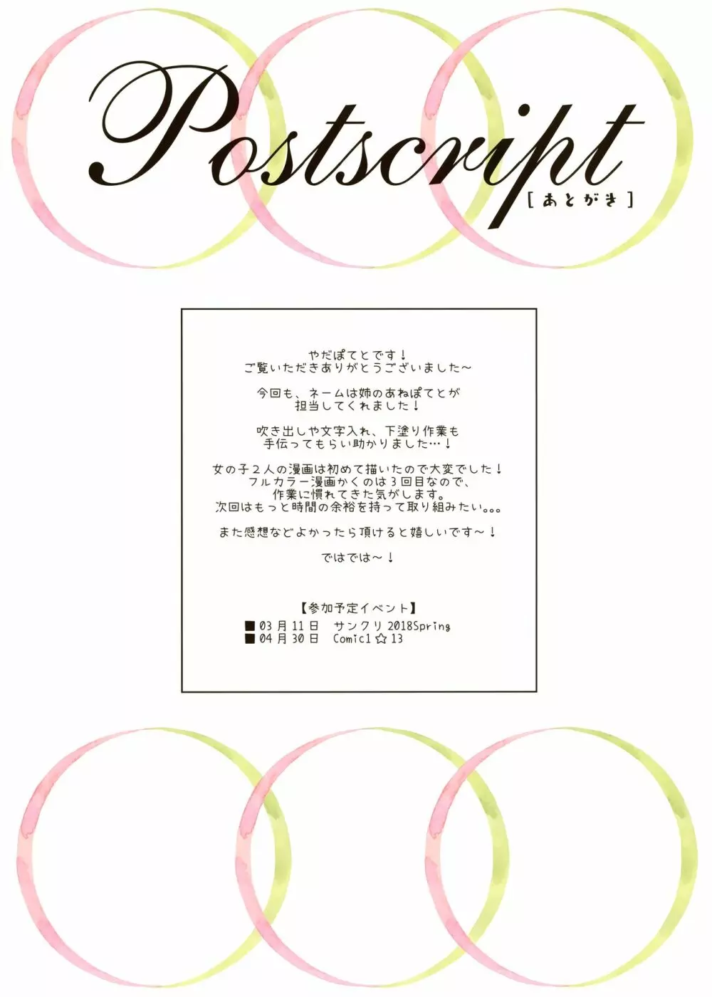 甘夏&詩織とお勉強しよ! Page.26