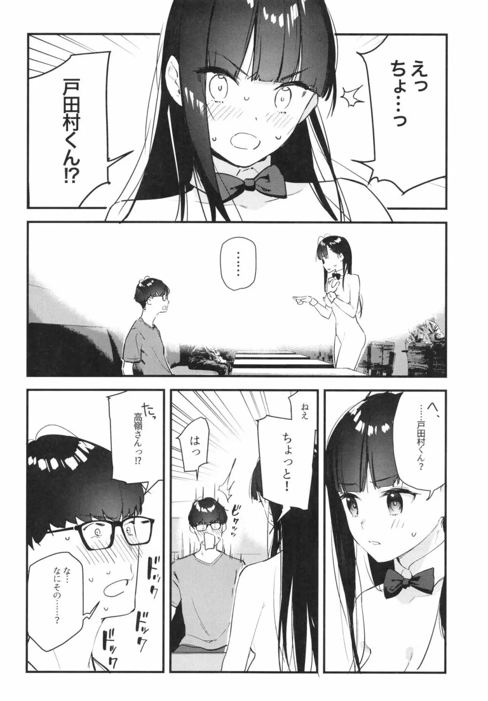 好きな子のバイト先がHなサービスをシている Page.16