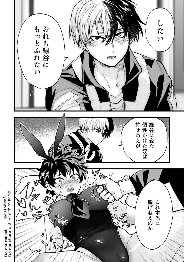 Todoroki Izuru ♀ erobon Page.10