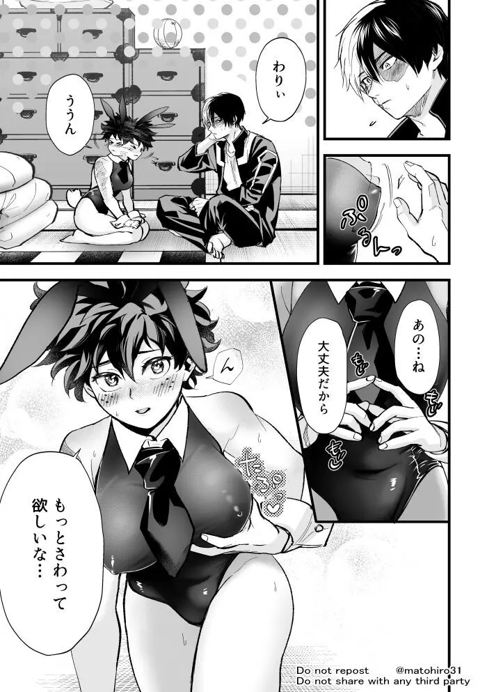 Todoroki Izuru ♀ erobon Page.11