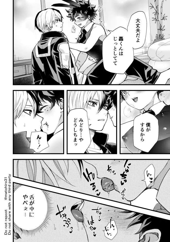 Todoroki Izuru ♀ erobon Page.4