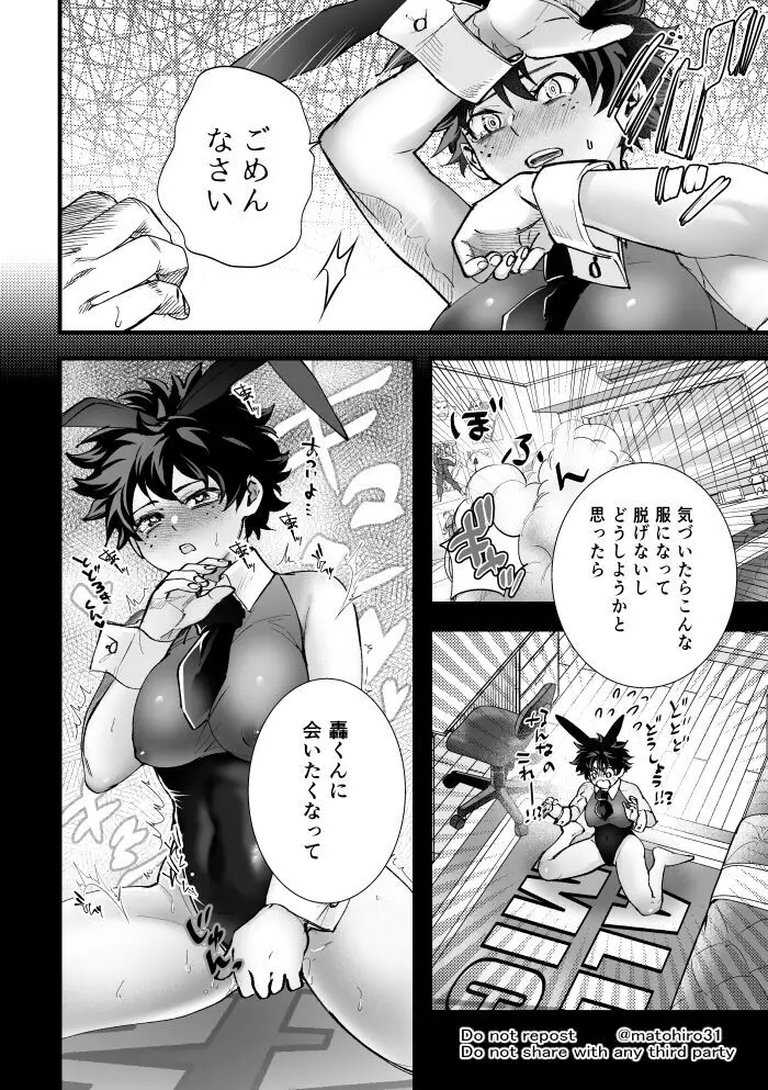 Todoroki Izuru ♀ erobon Page.6