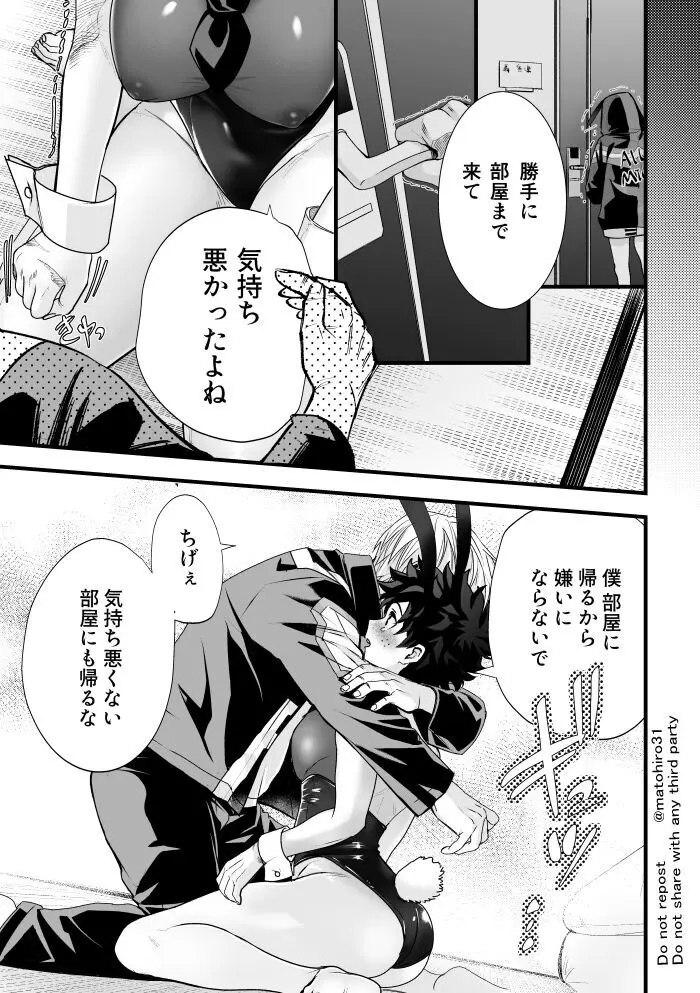 Todoroki Izuru ♀ erobon Page.7