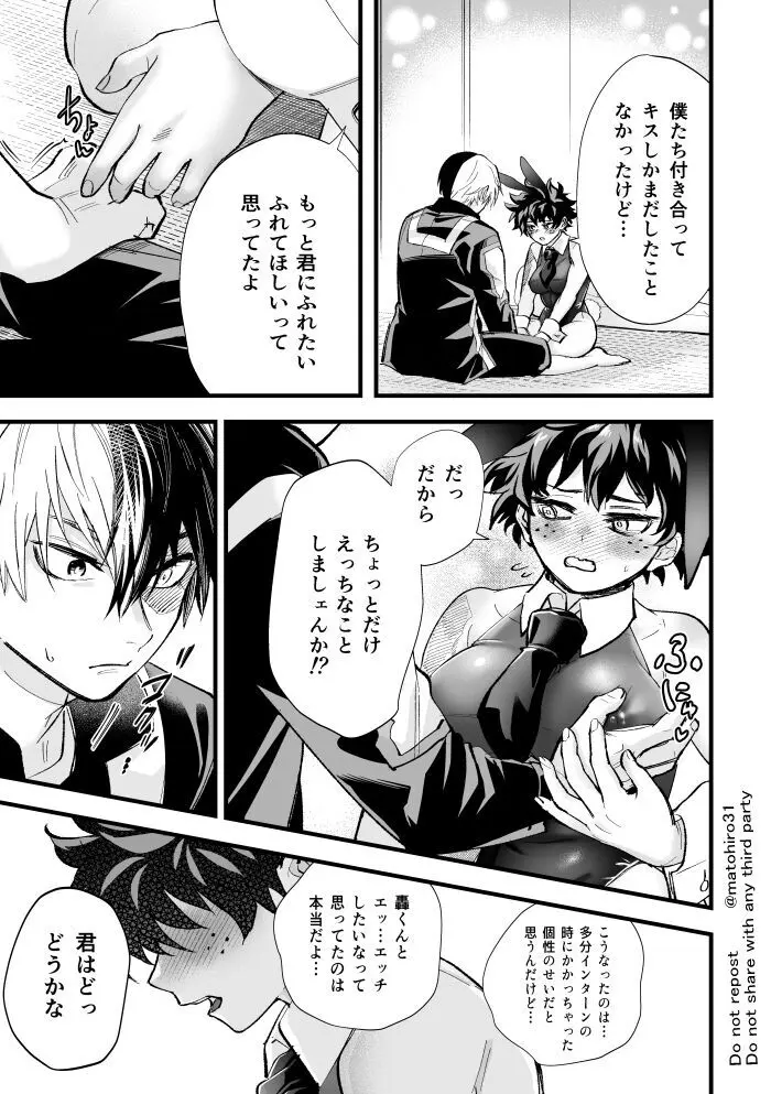 Todoroki Izuru ♀ erobon Page.9