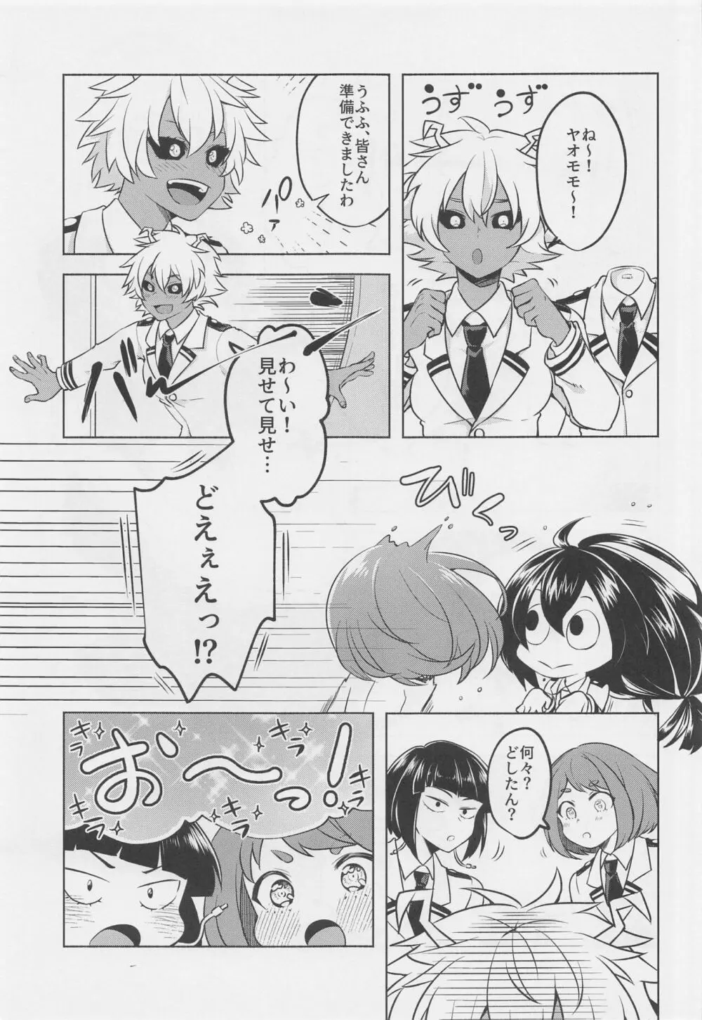 噂の恋人はメイドさん Page.14