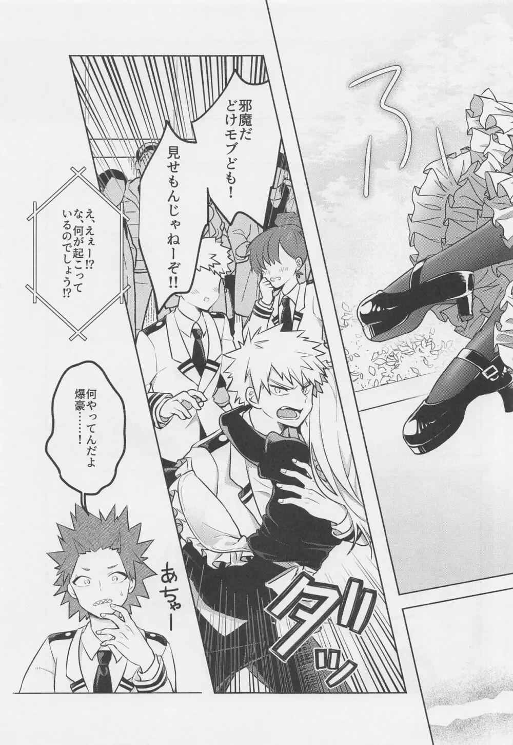 噂の恋人はメイドさん Page.24