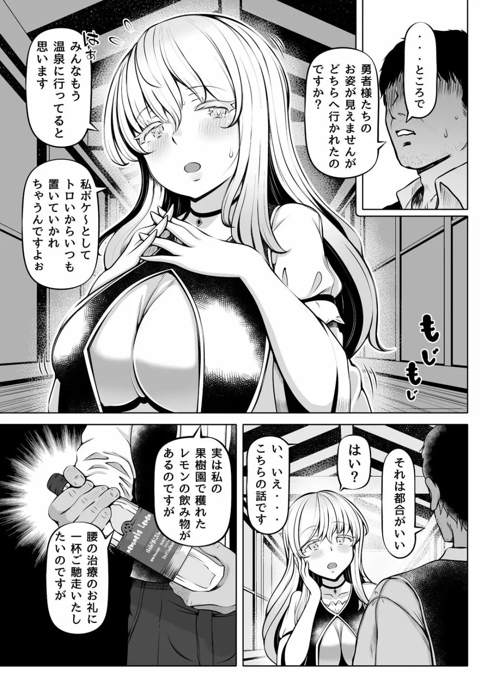 微睡みの聖女～癒やしの聖穴～ Page.8