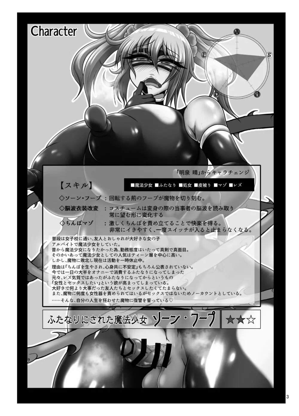 ふたなり魔法少女 ソーン・フープ ~ちんぽなんてマジでダイキライ♥~ Page.25
