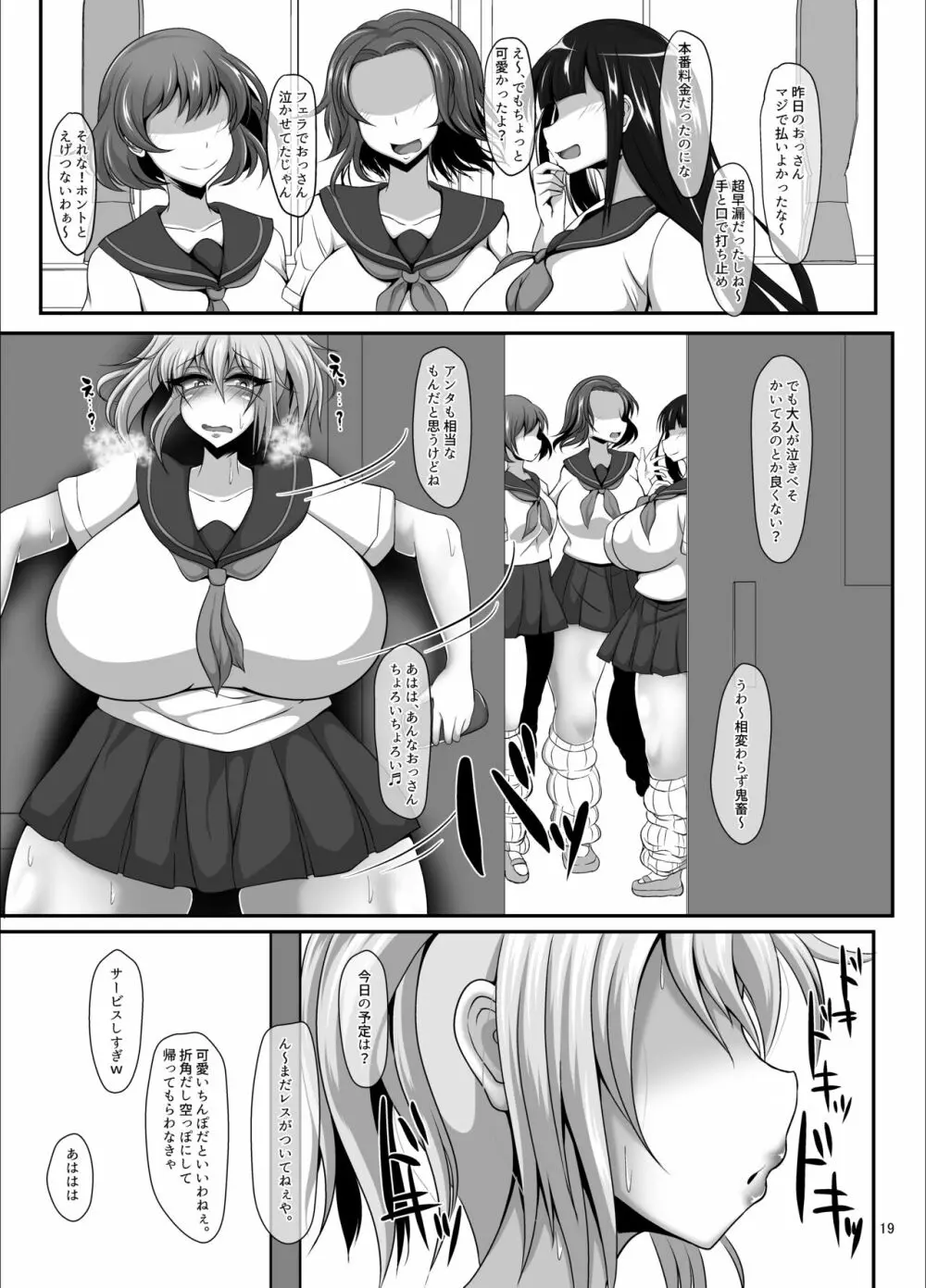 ふたなり魔法少女 ソーン・フープ ~ちんぽなんてマジでダイキライ♥~ Page.9