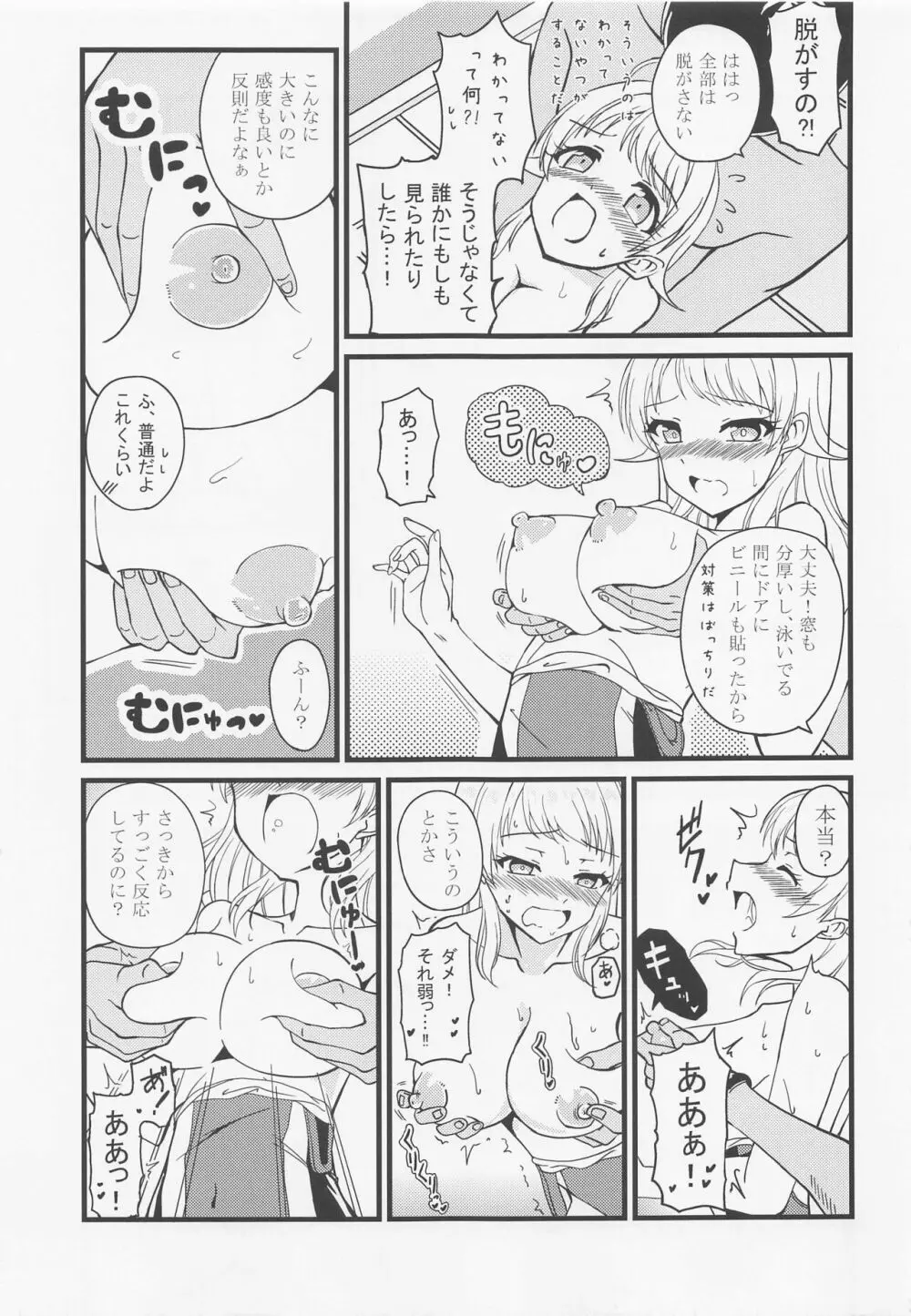 めぐるの内緒♡ Page.10