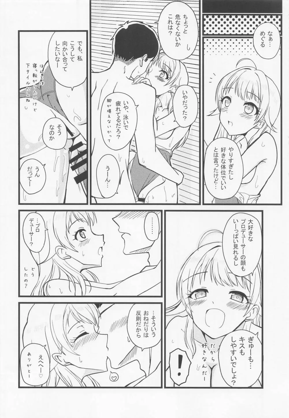 めぐるの内緒♡ Page.13