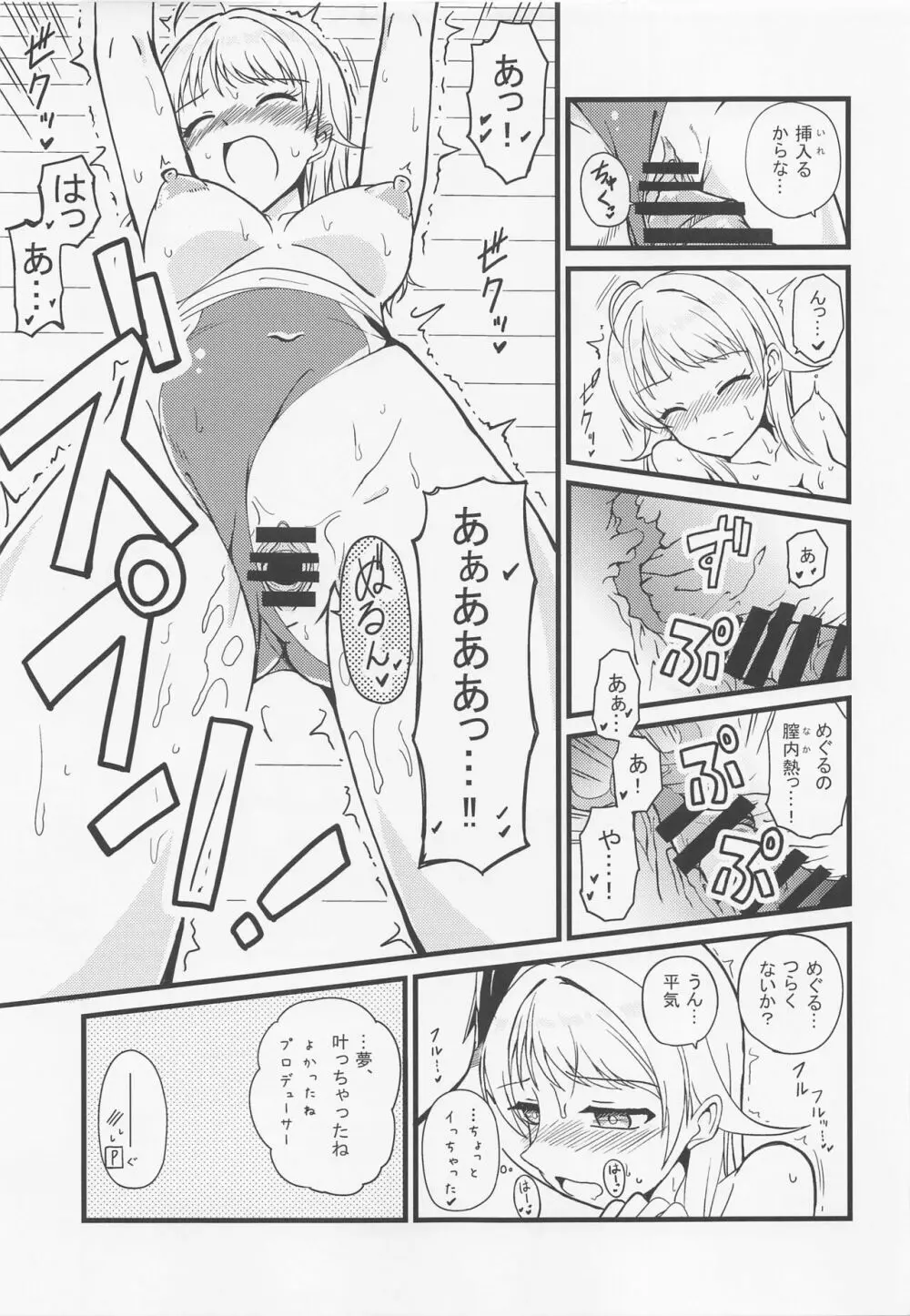 めぐるの内緒♡ Page.14