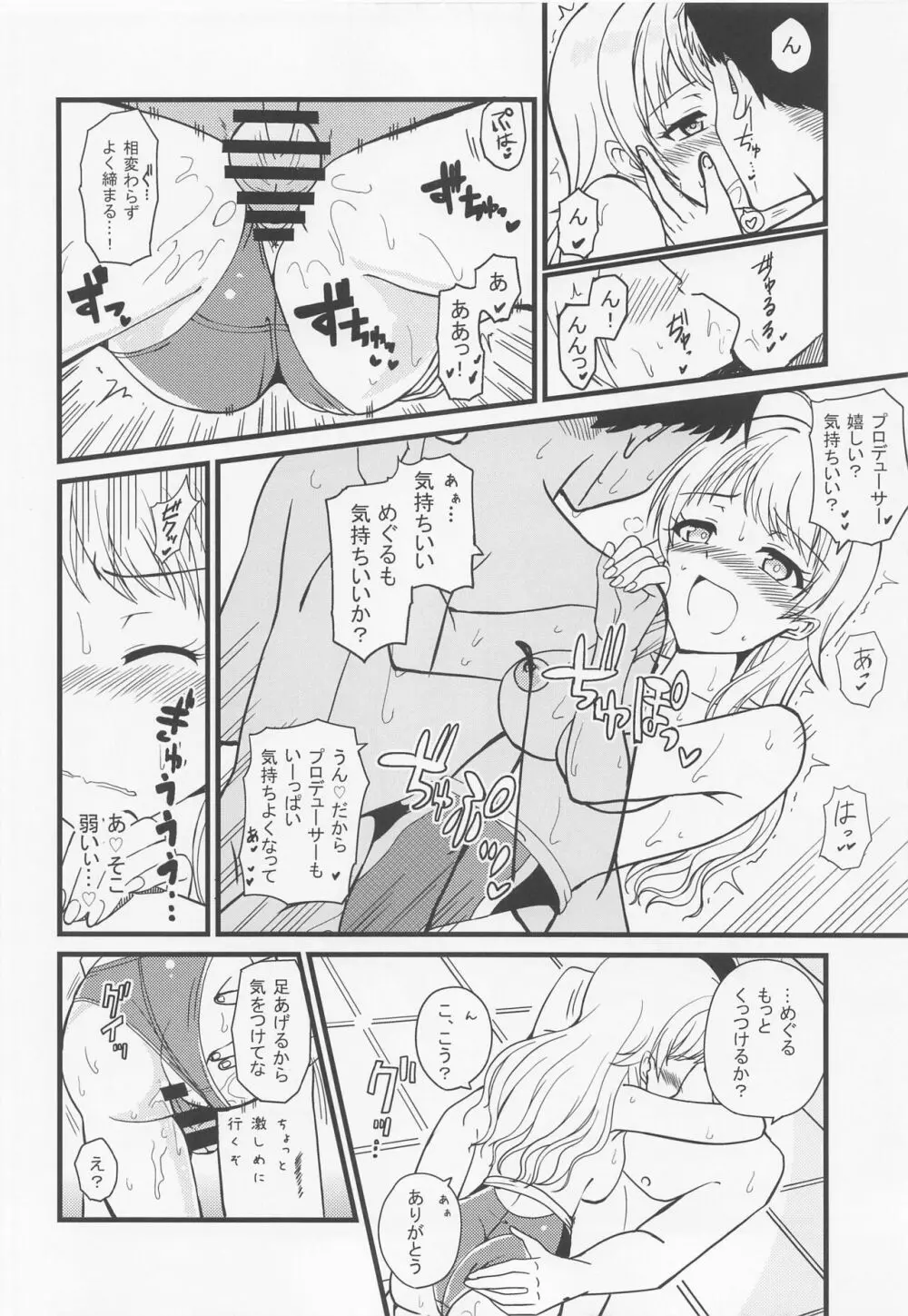 めぐるの内緒♡ Page.15