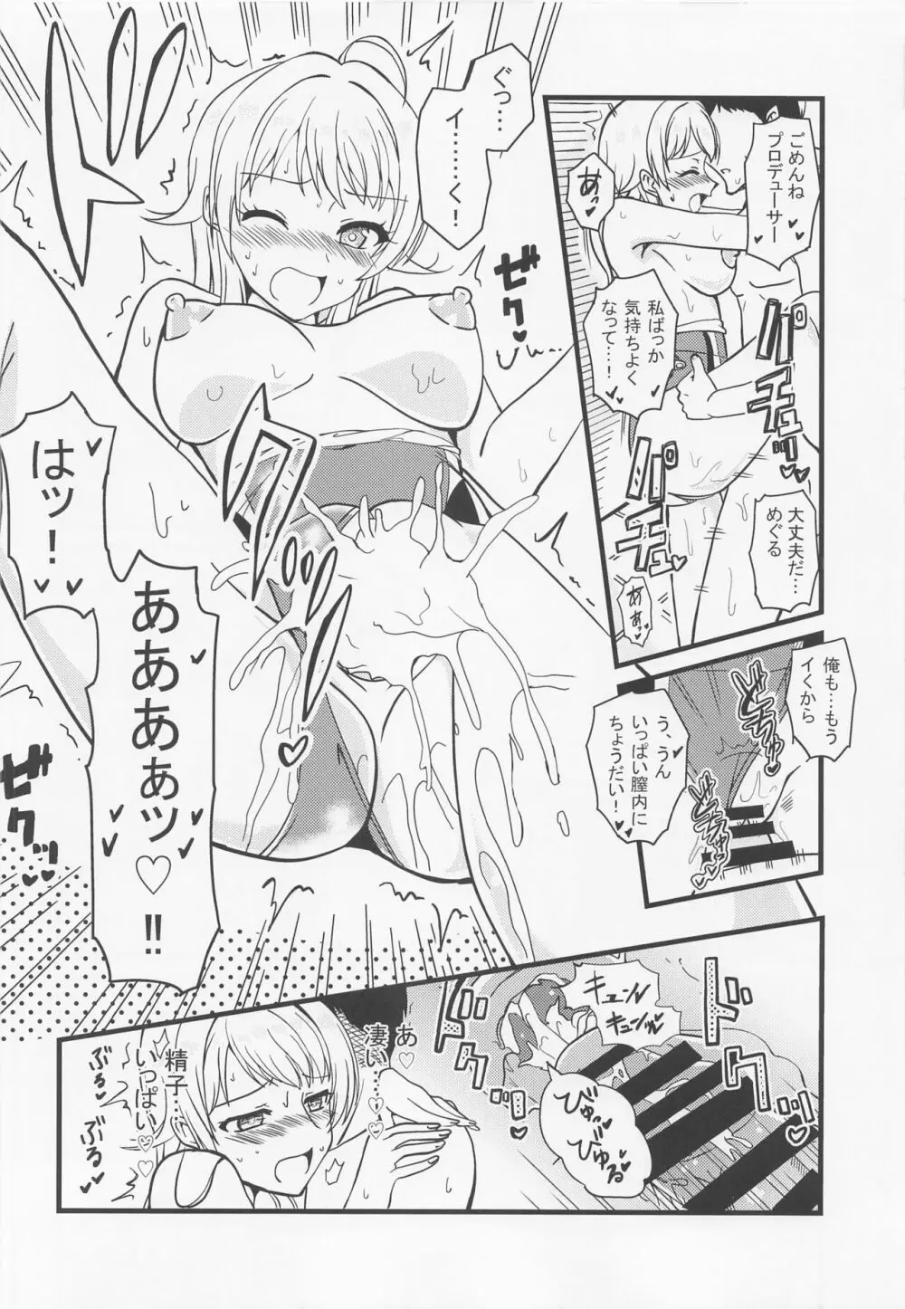 めぐるの内緒♡ Page.17