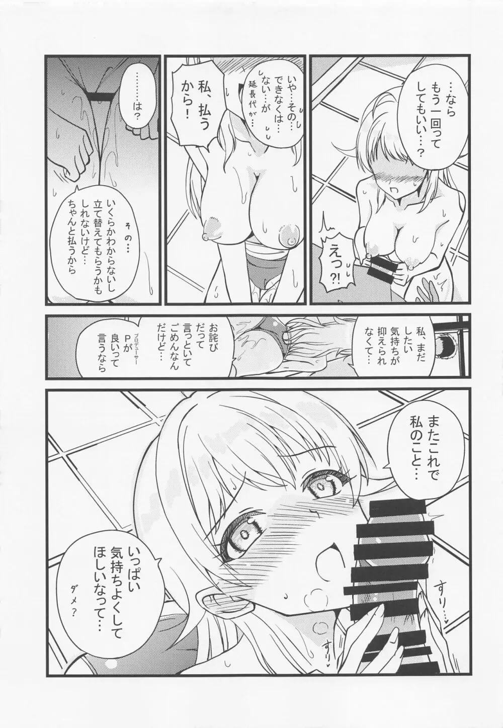 めぐるの内緒♡ Page.20
