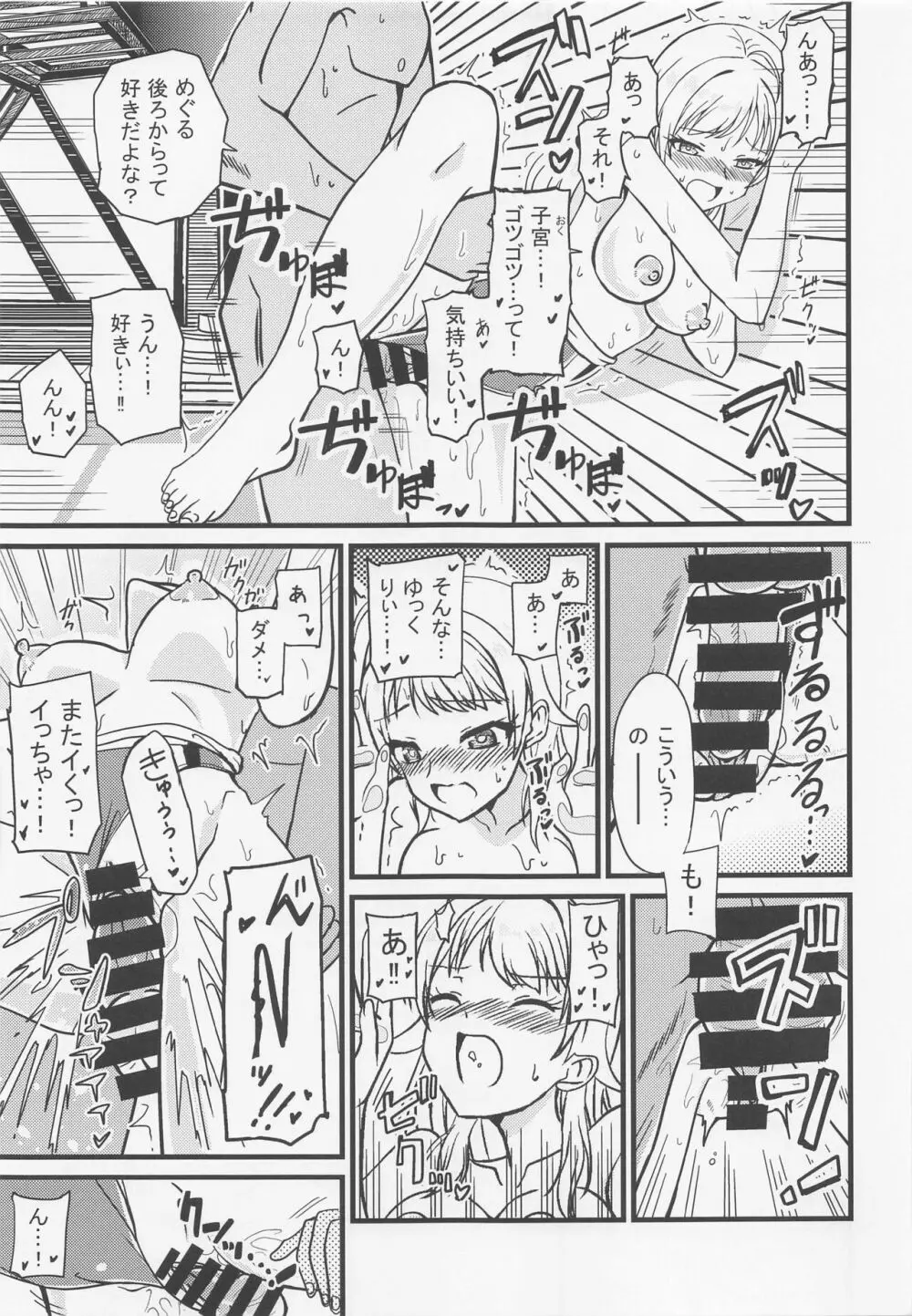 めぐるの内緒♡ Page.22