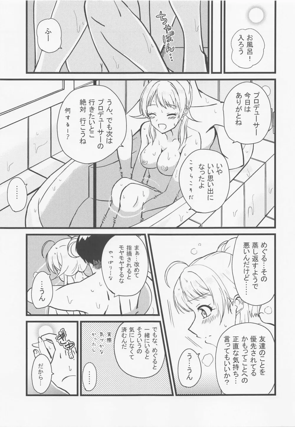 めぐるの内緒♡ Page.26