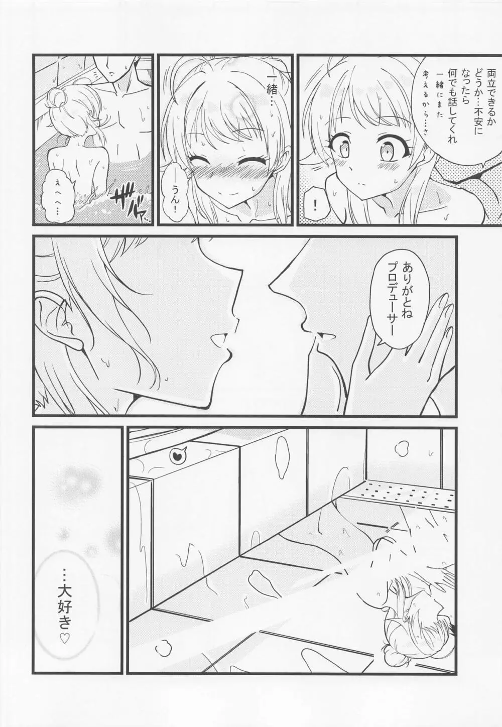 めぐるの内緒♡ Page.27