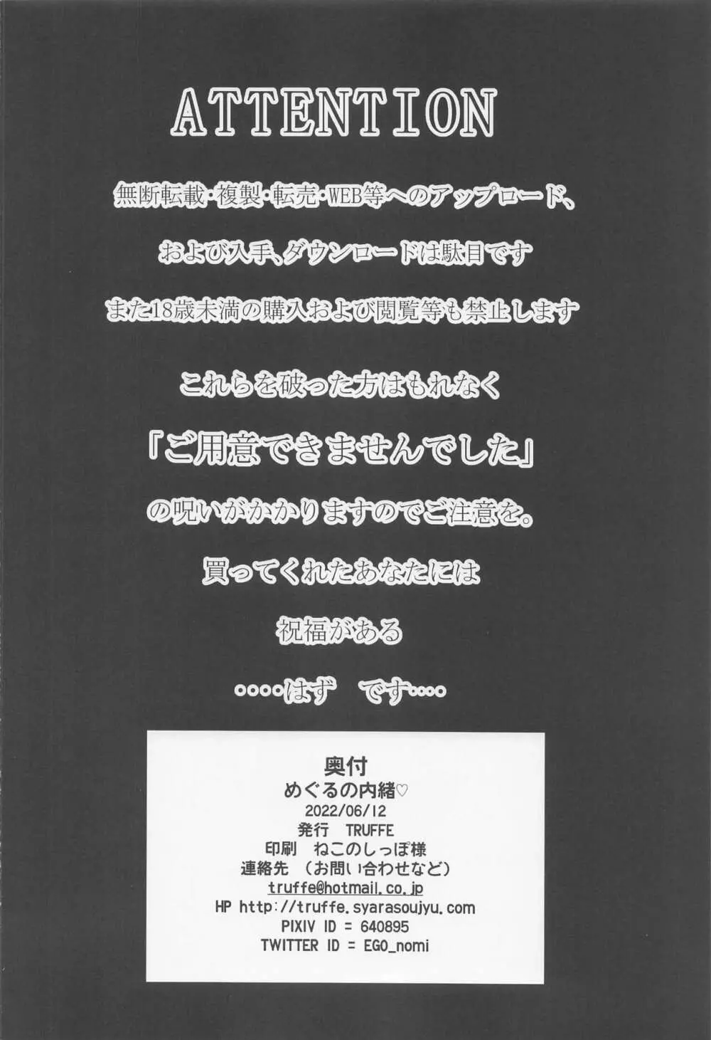 めぐるの内緒♡ Page.29