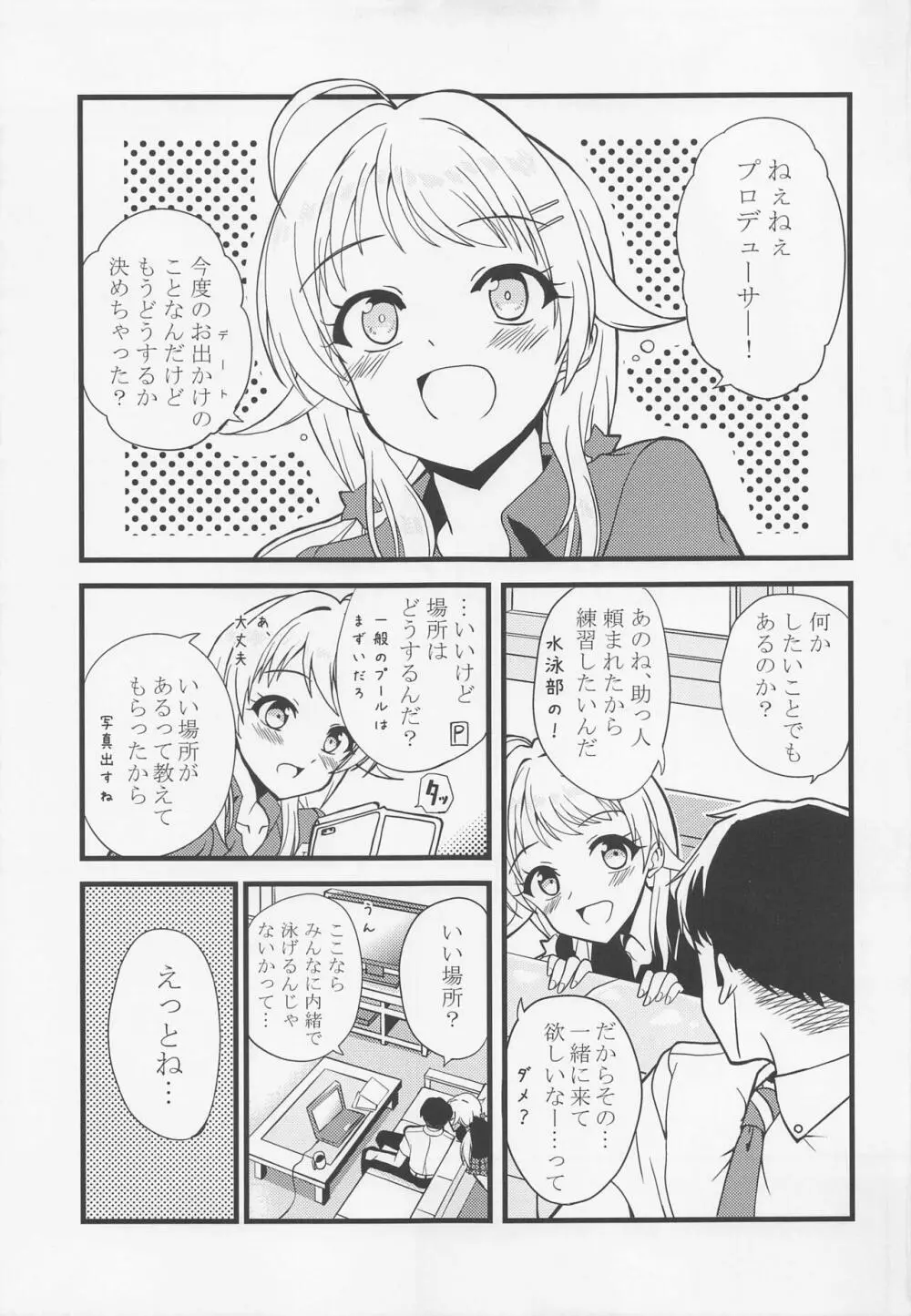 めぐるの内緒♡ Page.4