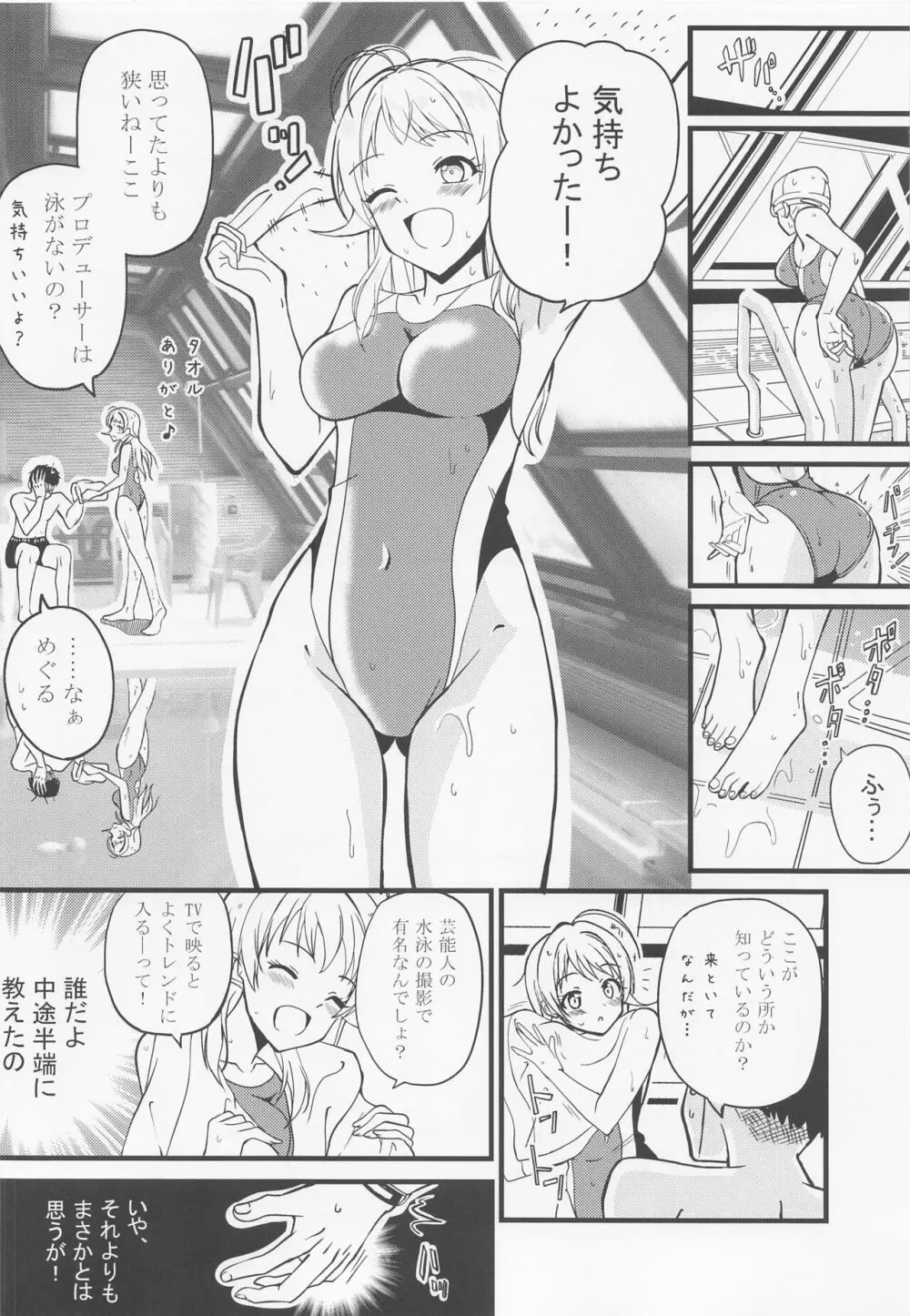 めぐるの内緒♡ Page.5