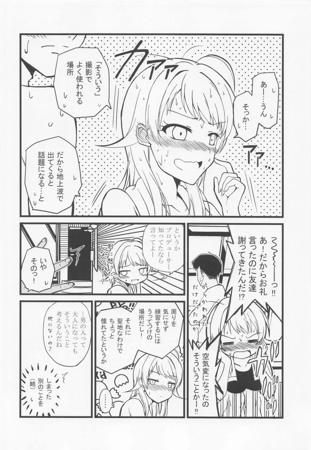 めぐるの内緒♡ Page.7
