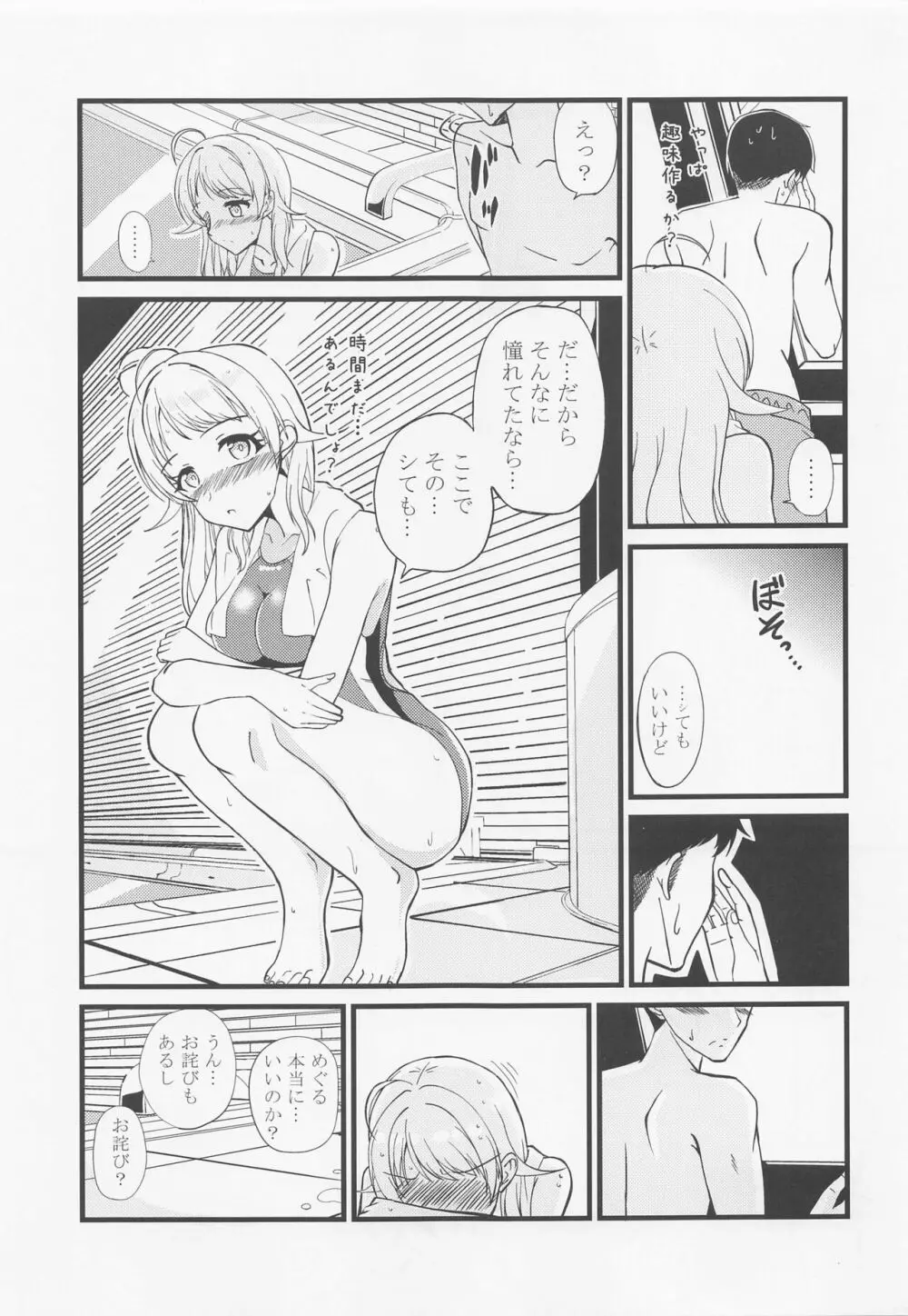 めぐるの内緒♡ Page.8