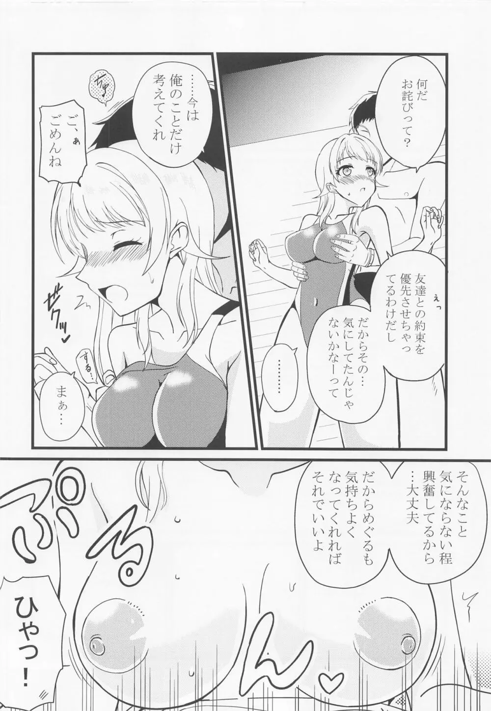 めぐるの内緒♡ Page.9
