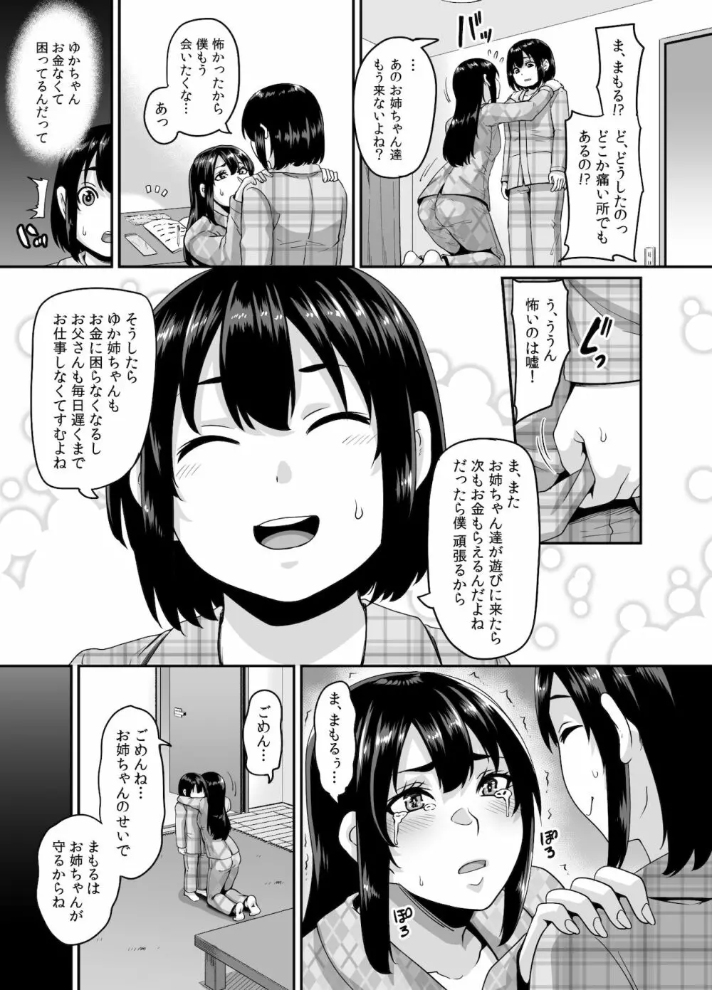 パパ活ビッチのあたしらがあんたの弟を買ってメスイキヤリチン君にして可愛がってあげる Page.19