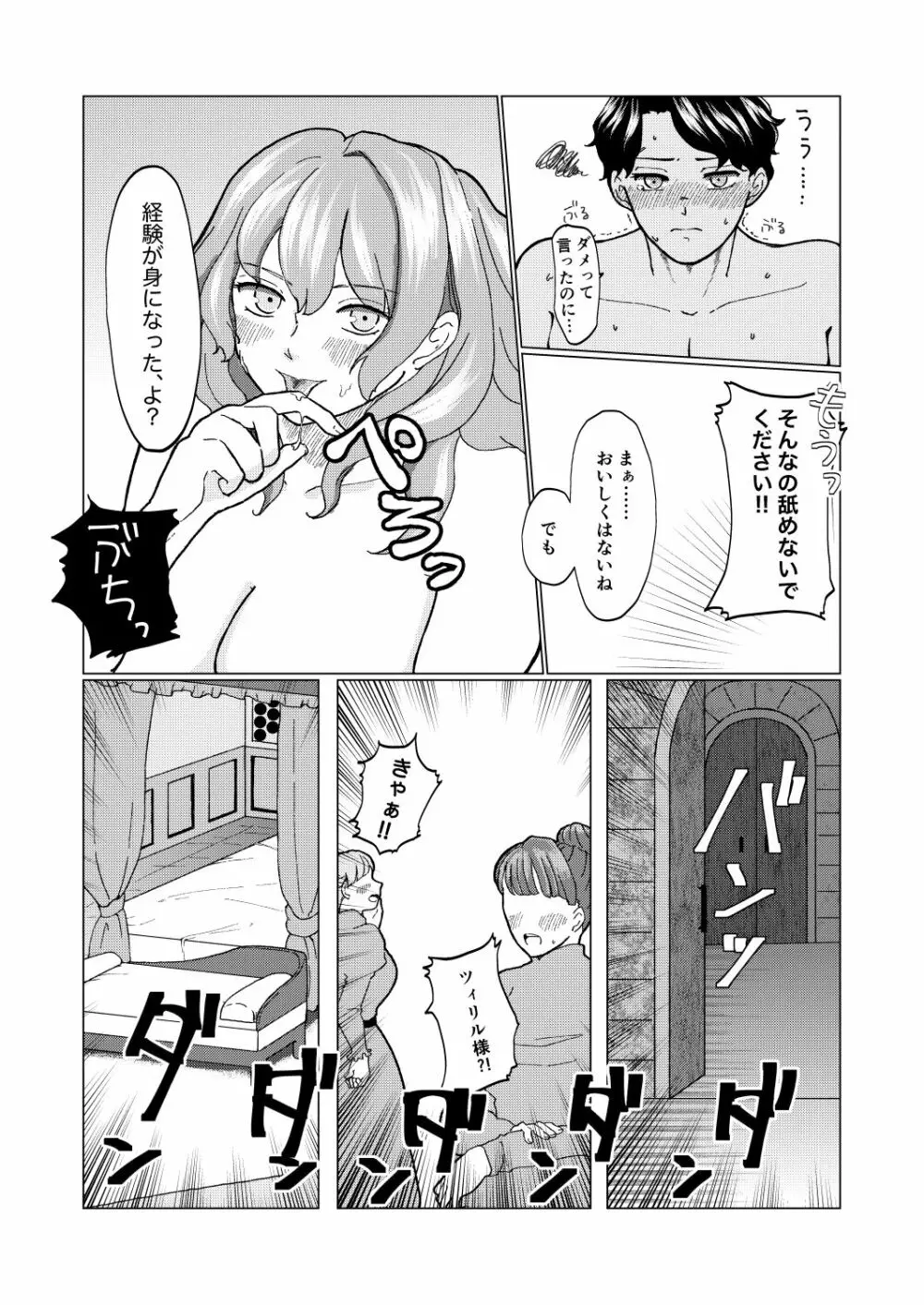ボクだけの大司教猊下 Page.13