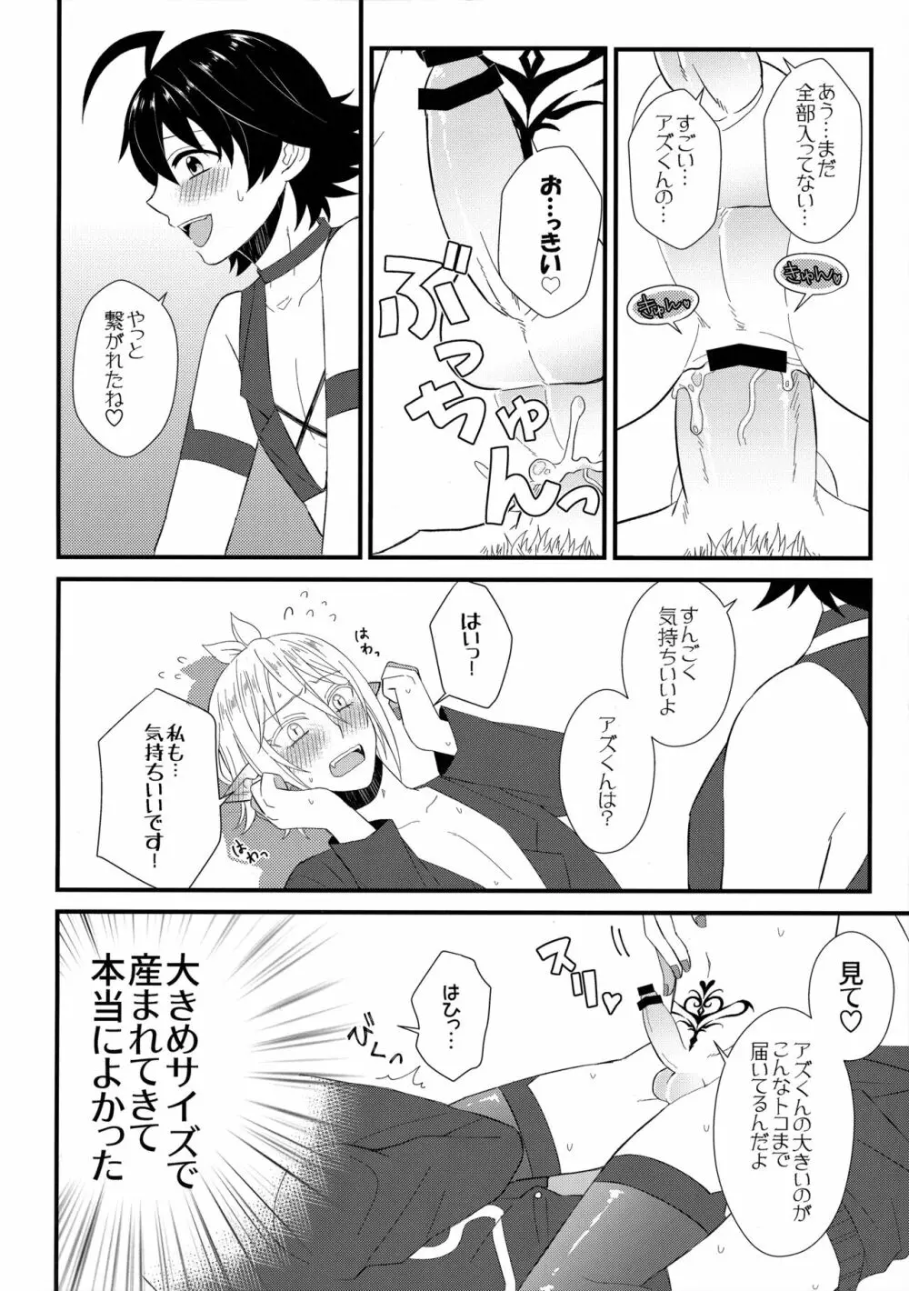 それイケ!淫間くん Page.11