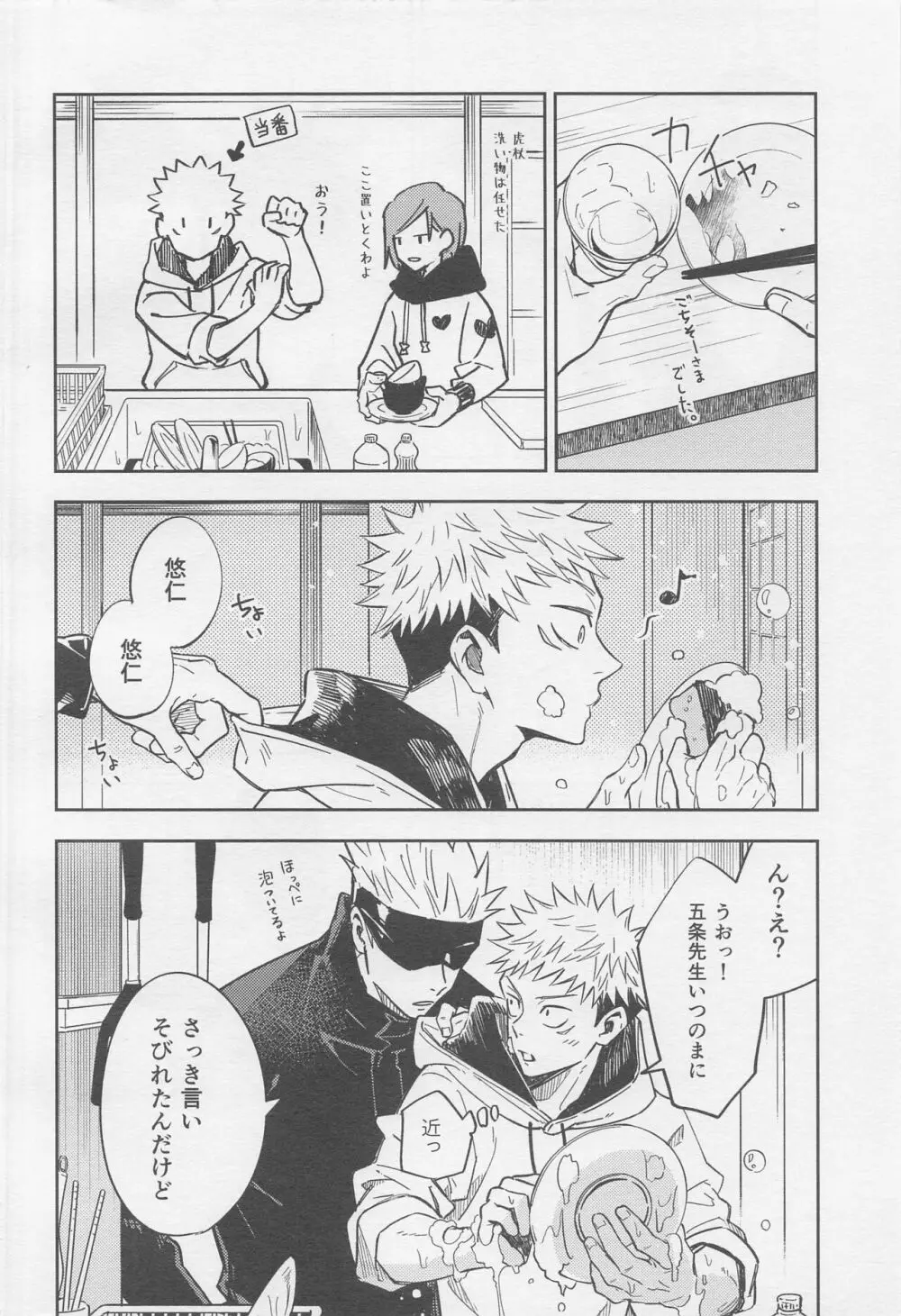 シャッターチャンス Page.7