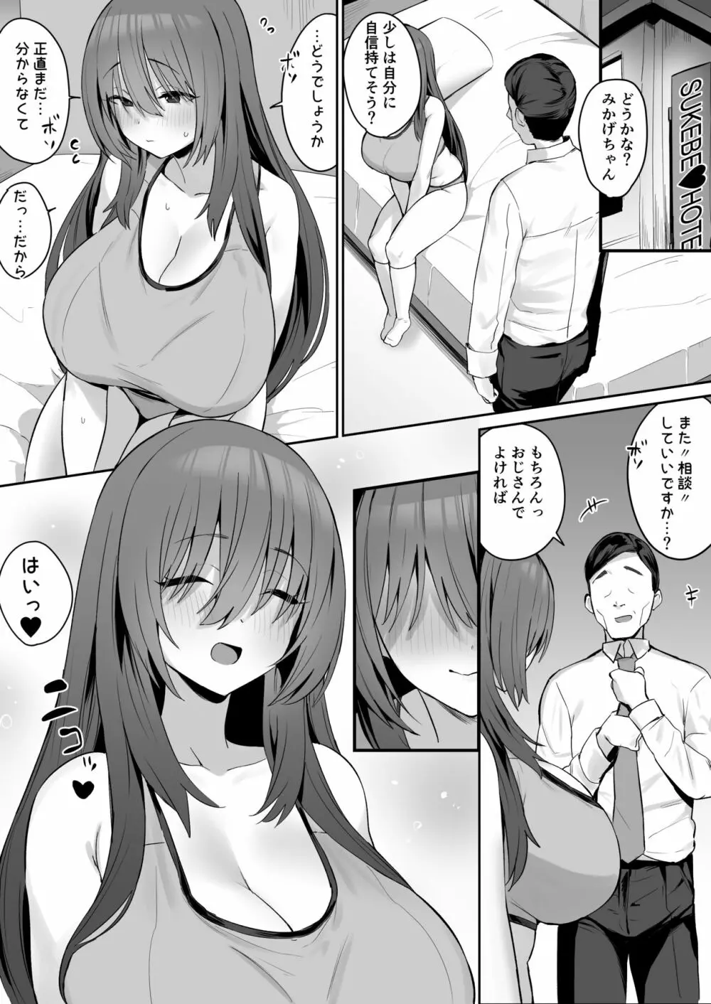 自信がない子 Page.10
