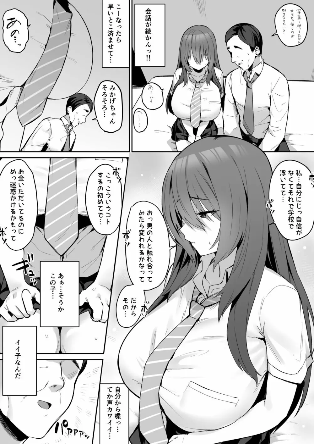 自信がない子 Page.2