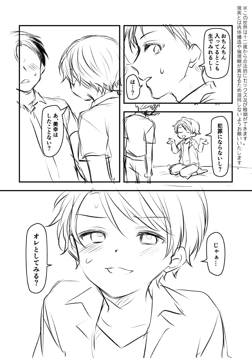 慣れたフリした年下幼馴染に童貞ももらわれる話。 Page.4
