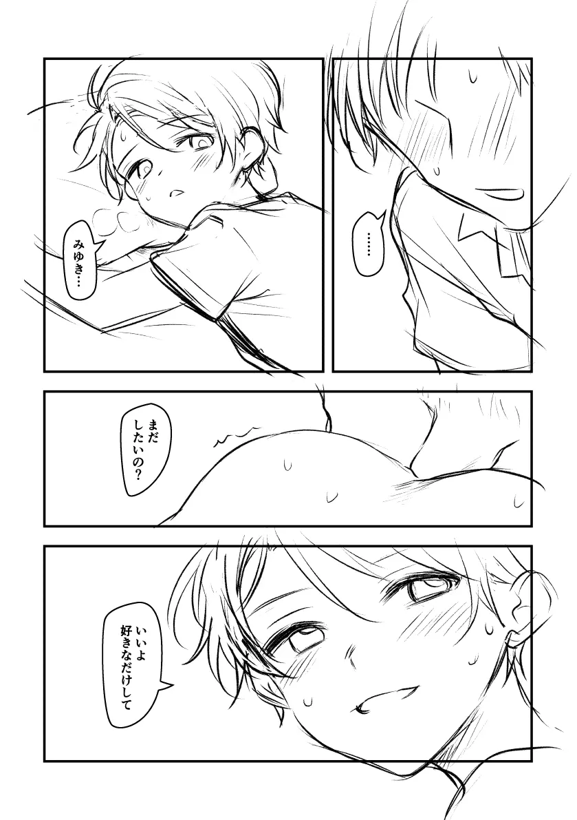 慣れたフリした年下幼馴染に童貞ももらわれる話。 Page.9