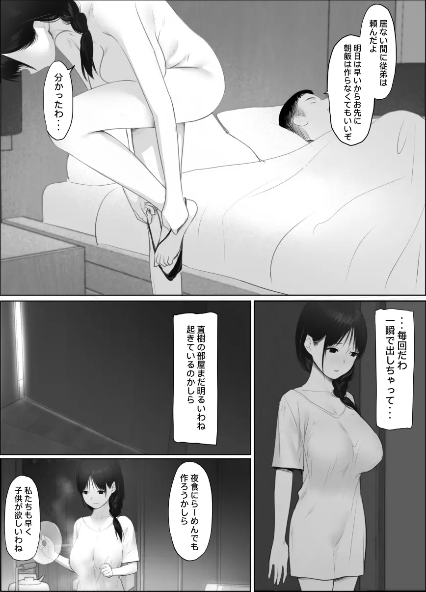 扉の向こうの義姉 Page.8