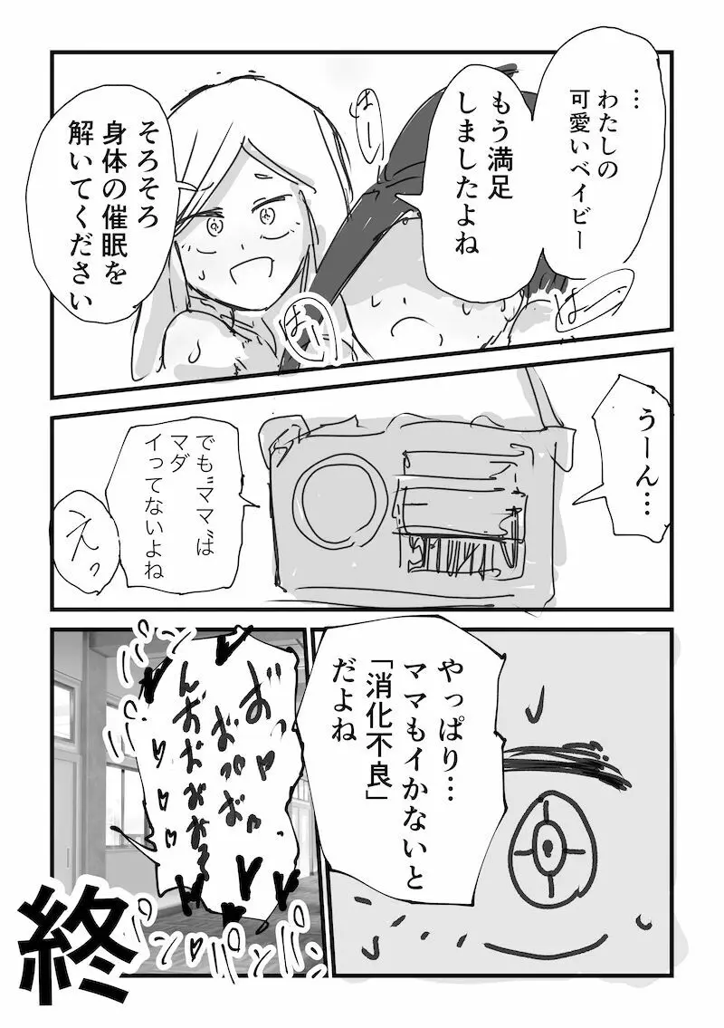 発目メイ×八百万百 Page.9