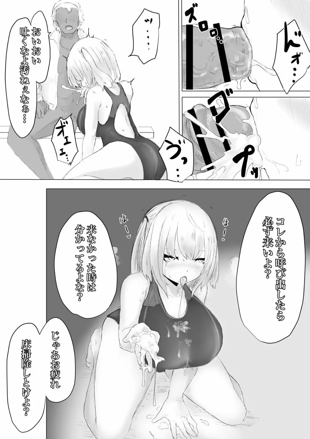 水泳部マネージャーヤリチンOBに喰われる。 Page.22
