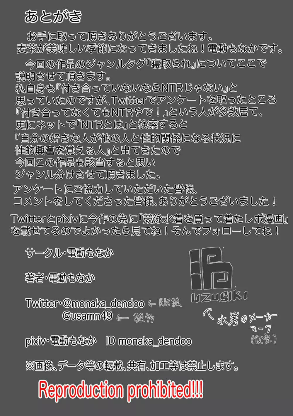 水泳部マネージャーヤリチンOBに喰われる。 Page.68
