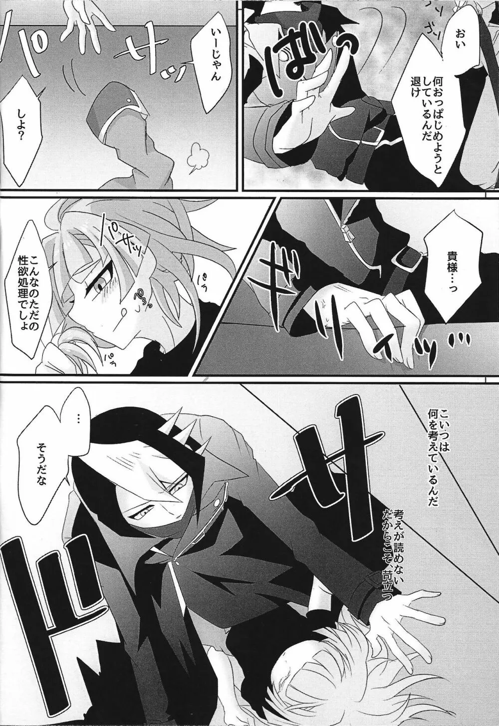 sweetpain Page.13